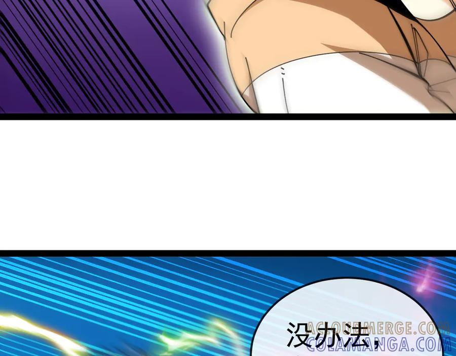 神级升级系统 第185话：接我三招 第45页