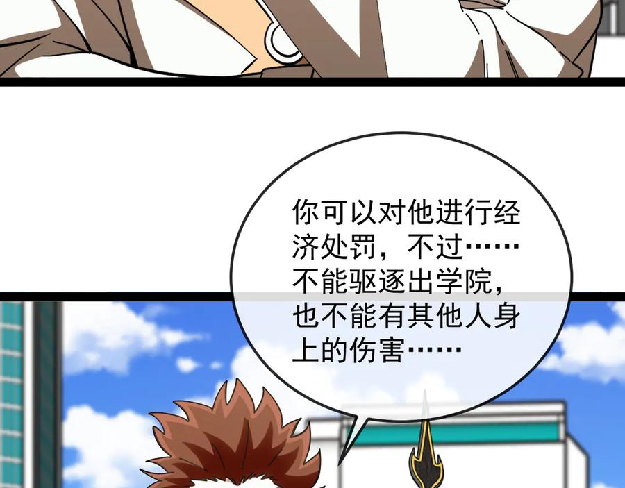 神级升级系统 第185话：接我三招 第98页