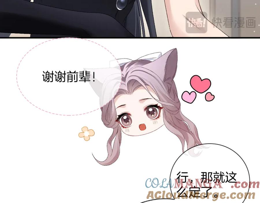 完美爱豆沦陷手册 - 第2话 可以一起睡觉吗？ 第17页