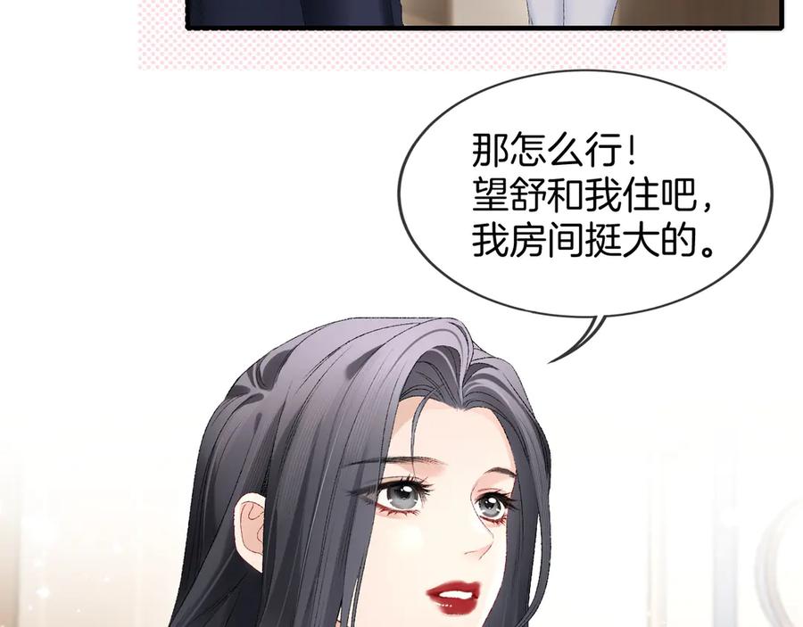 完美爱豆沦陷手册 - 第2话 可以一起睡觉吗？ 第15页