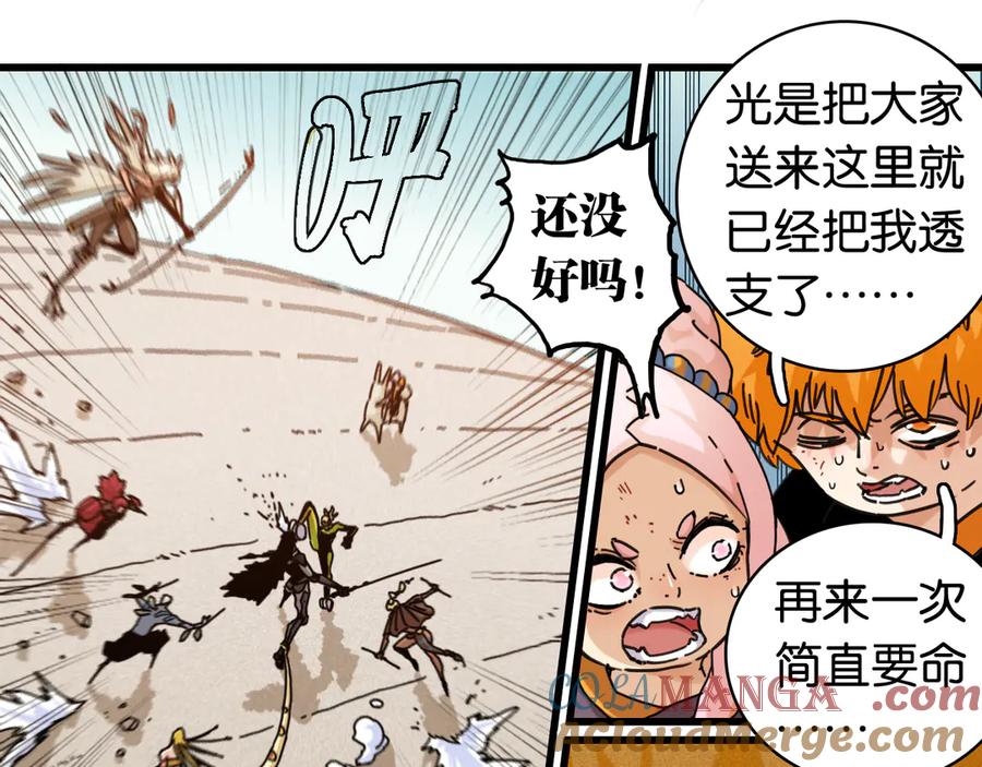 《桃与末世之书》第196话 短路 第77页