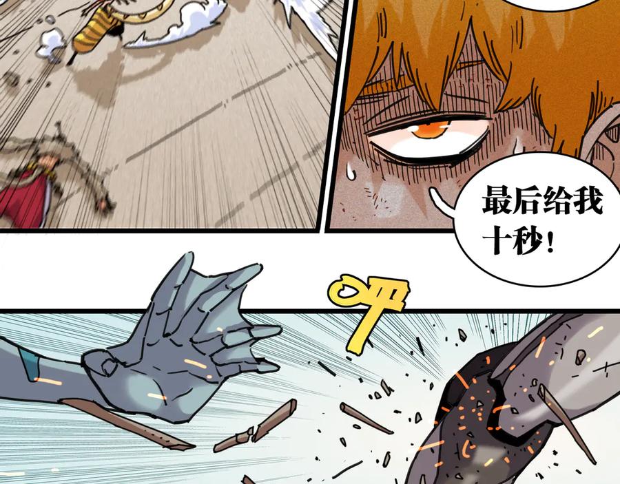 《桃与末世之书》第196话 短路 第78页