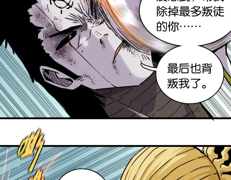 《桃与末世之书》第196话 短路 第74页