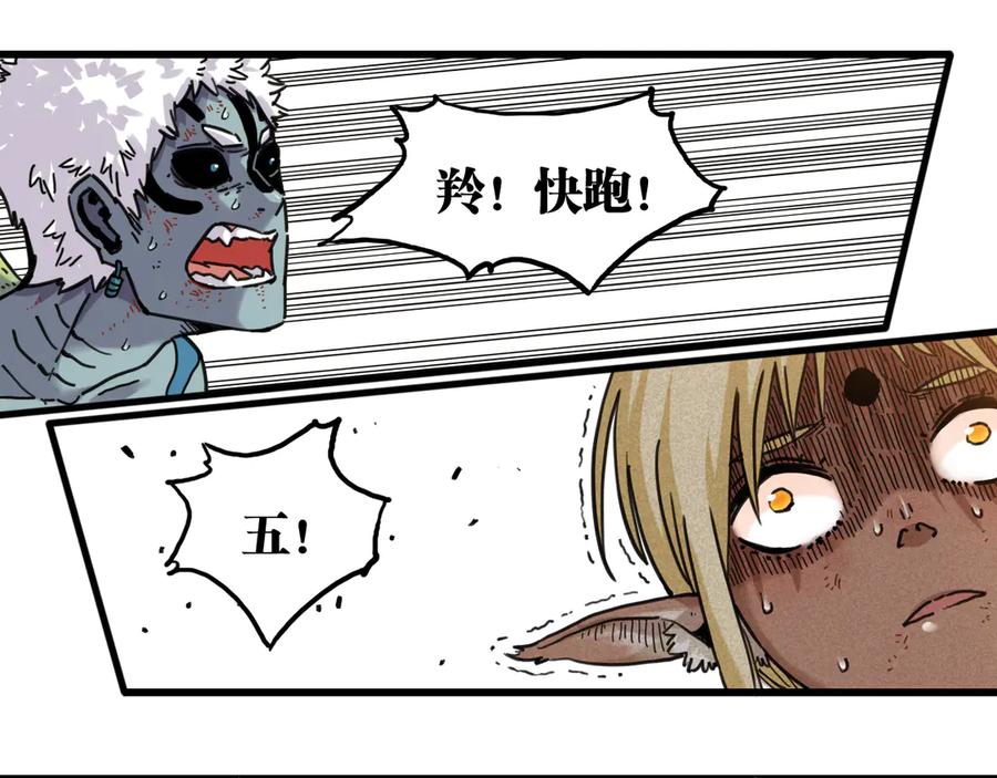 《桃与末世之书》第196话 短路 第92页