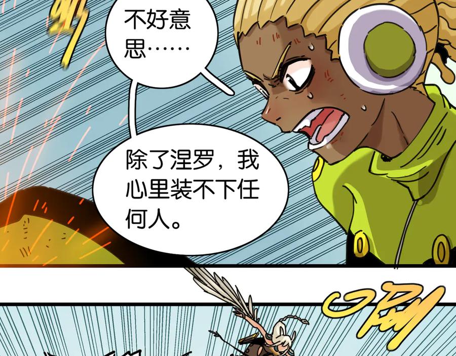 《桃与末世之书》第196话 短路 第75页