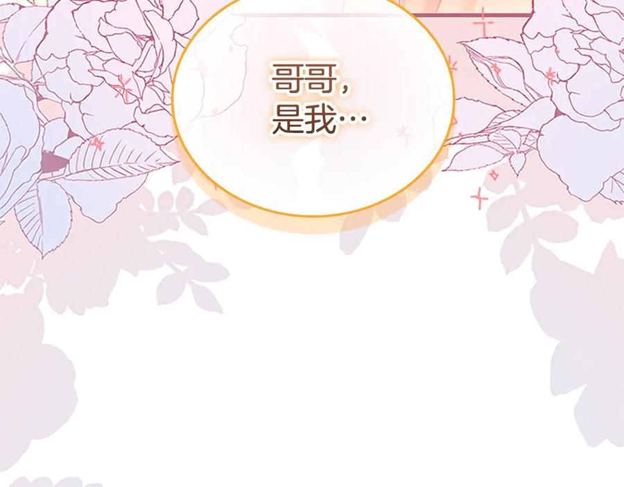 奶萌魔力小公主 番外3 大家的宠儿 第94页