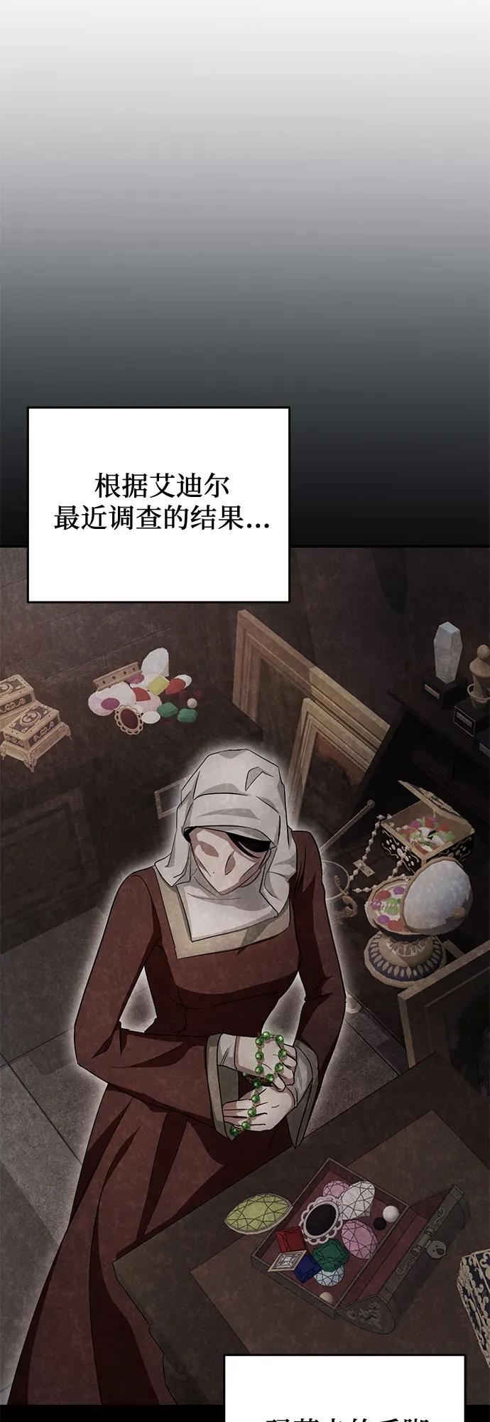 《幸存王女的微笑背后》第21话 第54页