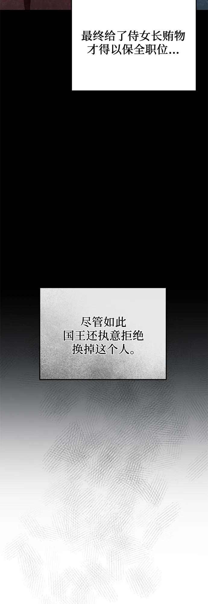 《幸存王女的微笑背后》第21话 第56页
