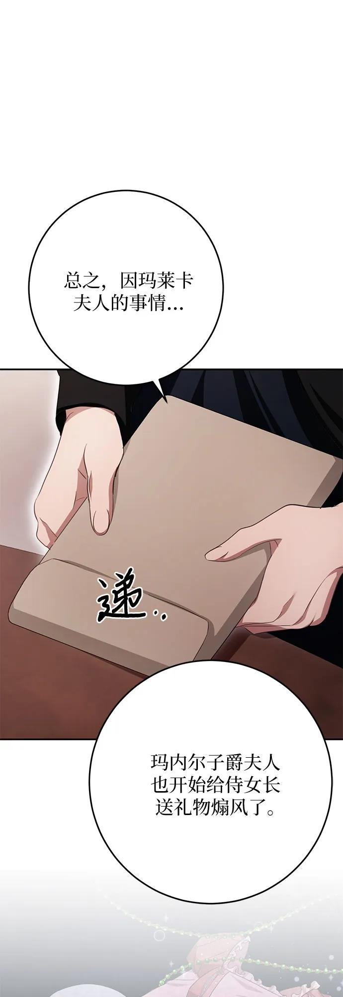 《幸存王女的微笑背后》第21话 第58页