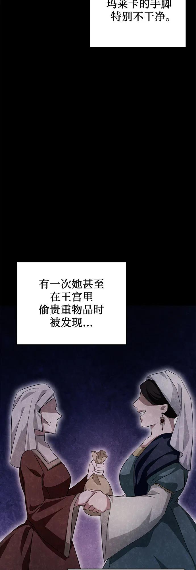 《幸存王女的微笑背后》第21话 第55页