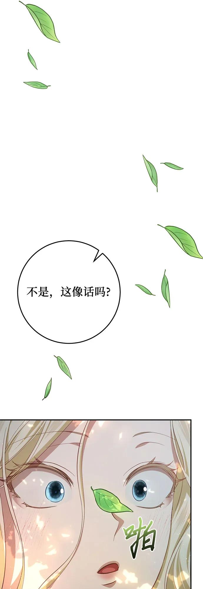 《幸存王女的微笑背后》第21话 第67页