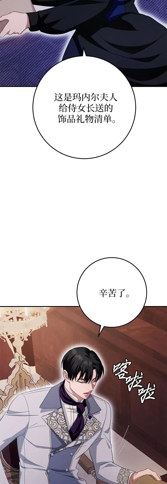 《幸存王女的微笑背后》第21话 第60页