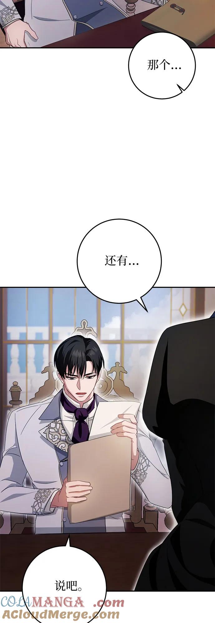 《幸存王女的微笑背后》第21话 第61页