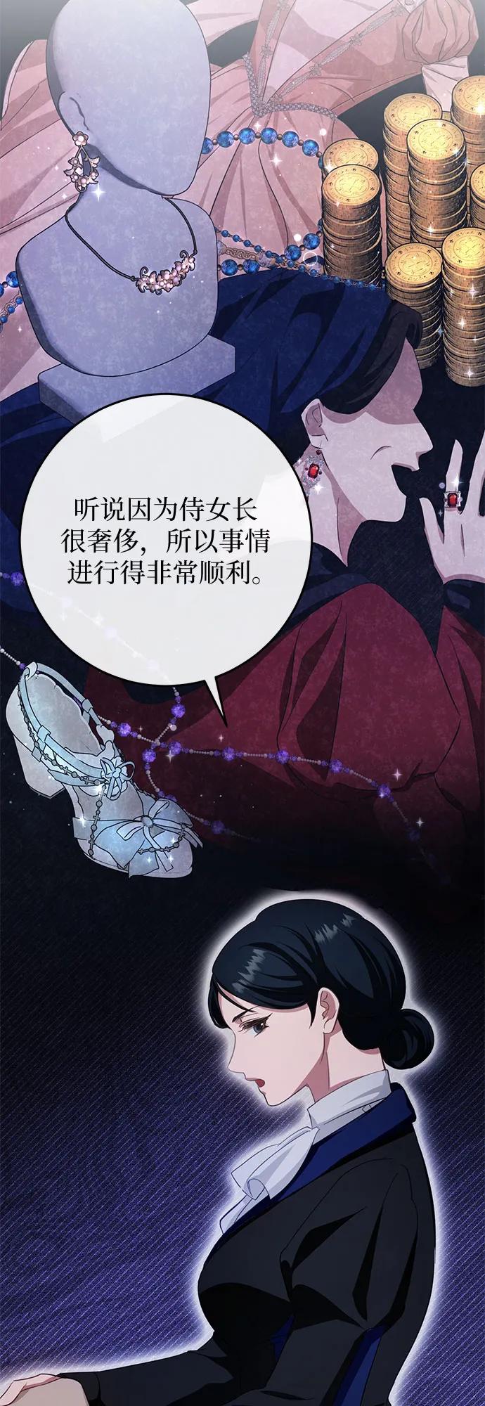《幸存王女的微笑背后》第21话 第59页