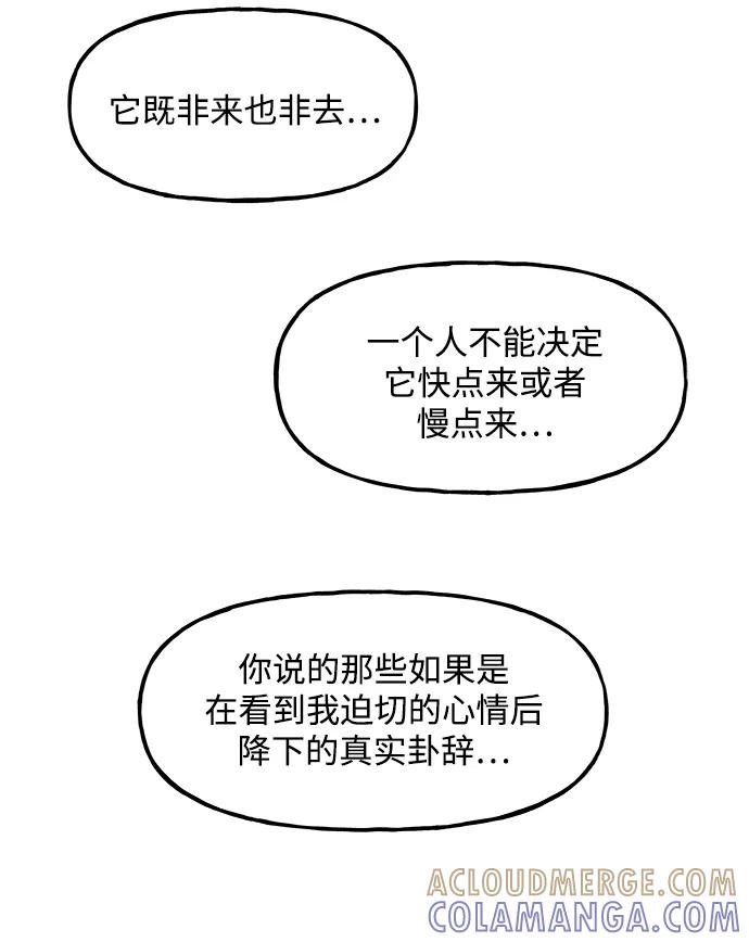 《未来的古董店》[第215] 烛火（7） 第81页
