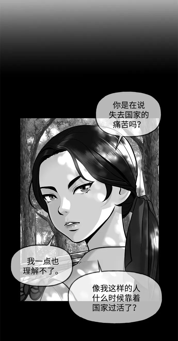 《未来的古董店》[第215] 烛火（7） 第71页