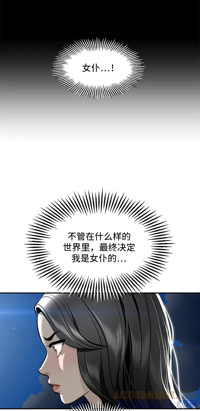《未来的古董店》[第215] 烛火（7） 第73页