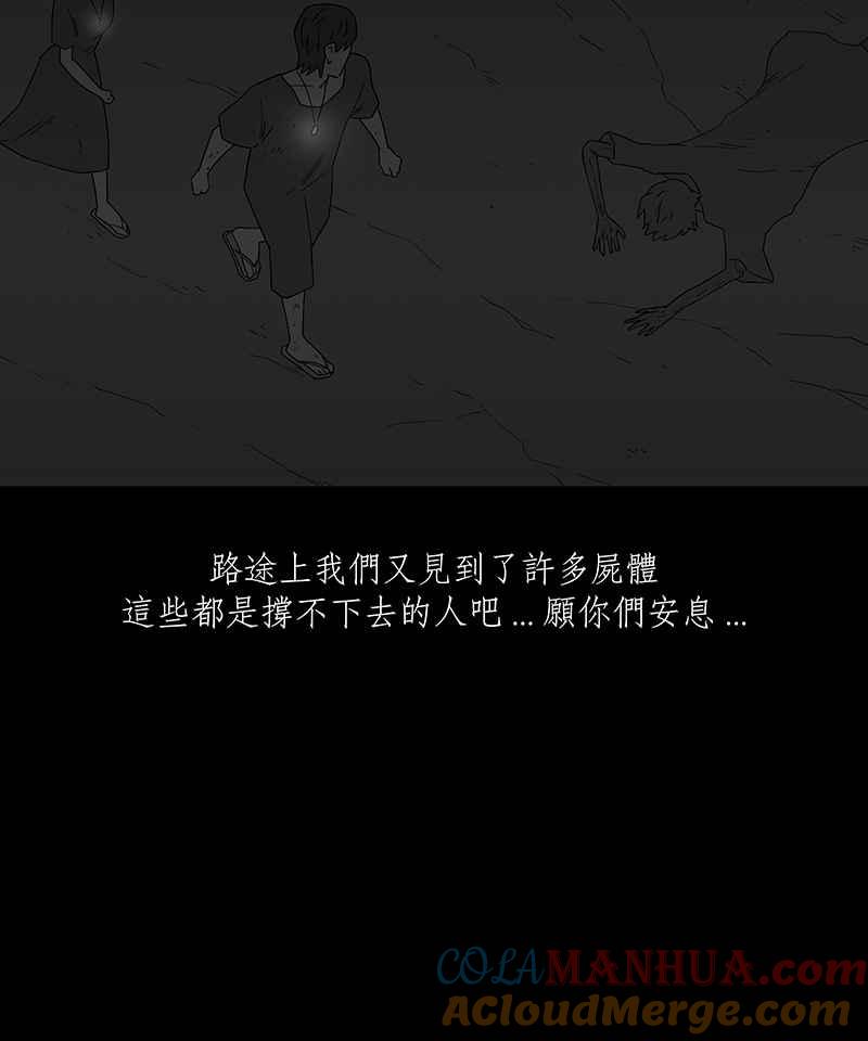 黑盒子 [第220话] 鸟族(8) 第31页