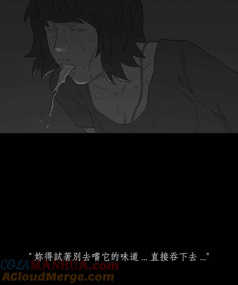 黑盒子 [第220话] 鸟族(8) 第27页