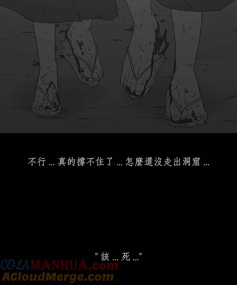 黑盒子 [第220话] 鸟族(8) 第35页