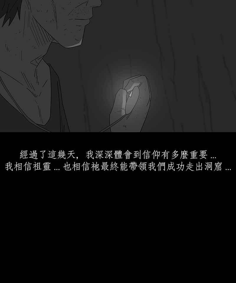 黑盒子 [第220话] 鸟族(8) 第32页