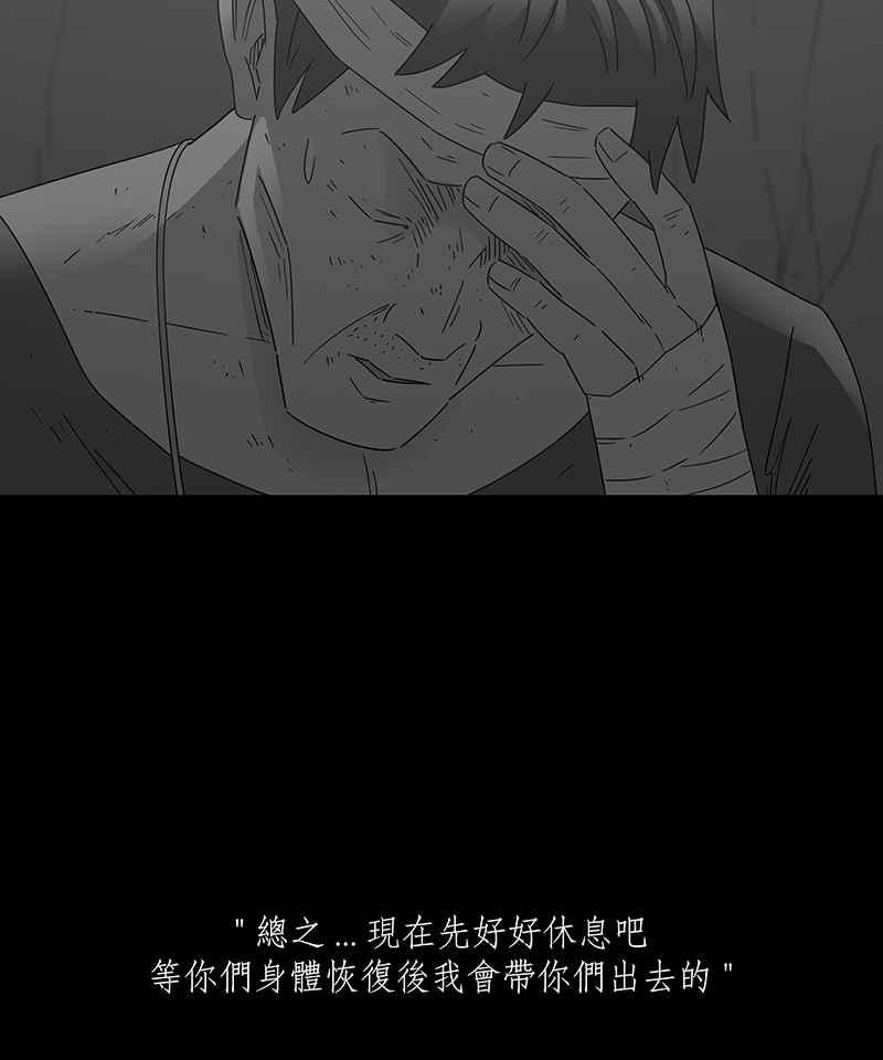 黑盒子 [第221话] 鸟族(9) 第18页