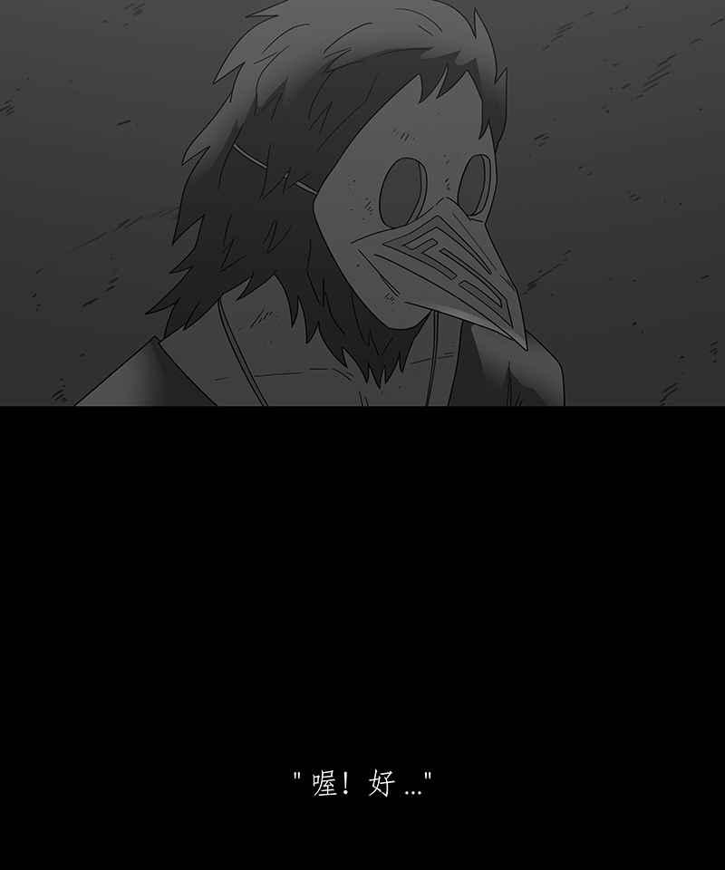 黑盒子 [第221话] 鸟族(9) 第22页