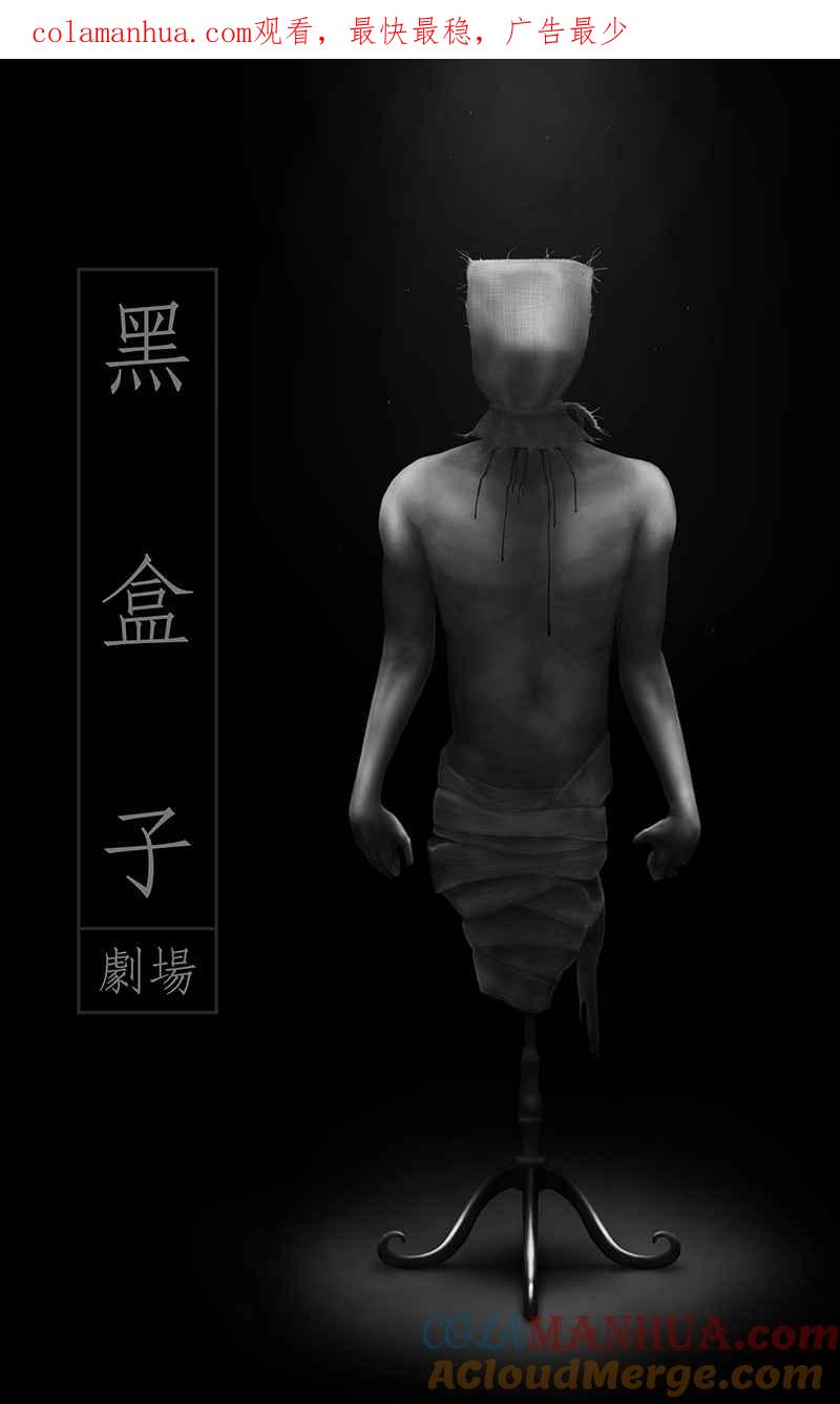 黑盒子 [第221话] 鸟族(9) 第1页