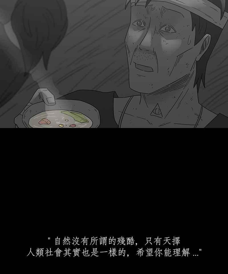 黑盒子 [第221话] 鸟族(9) 第16页