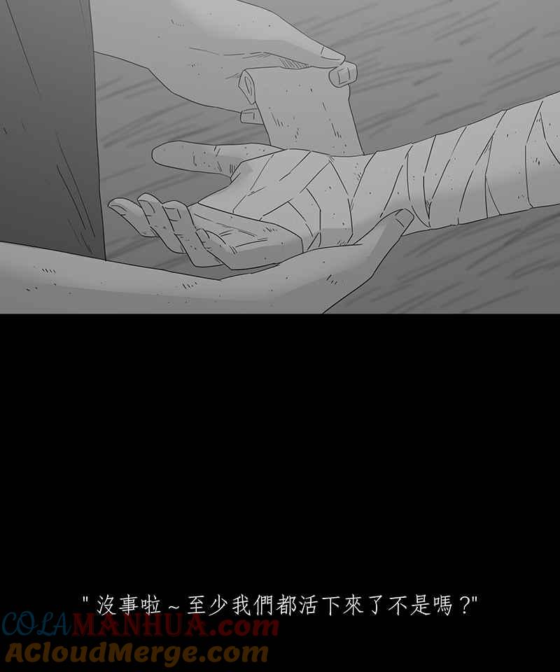黑盒子 [第221话] 鸟族(9) 第27页