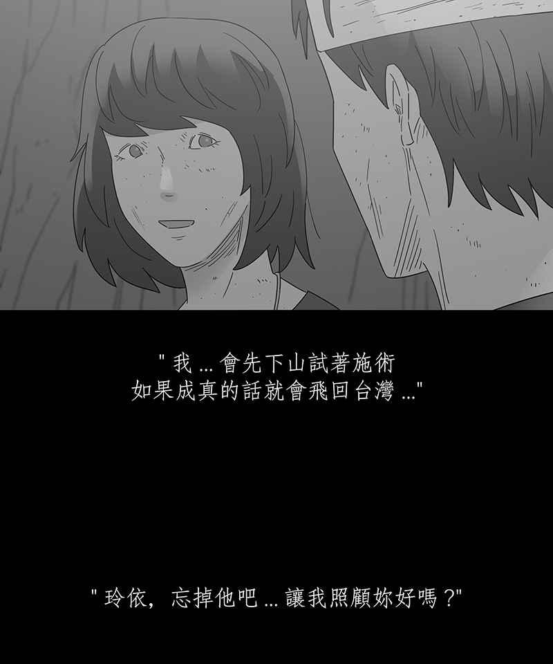 黑盒子 [第221话] 鸟族(9) 第30页