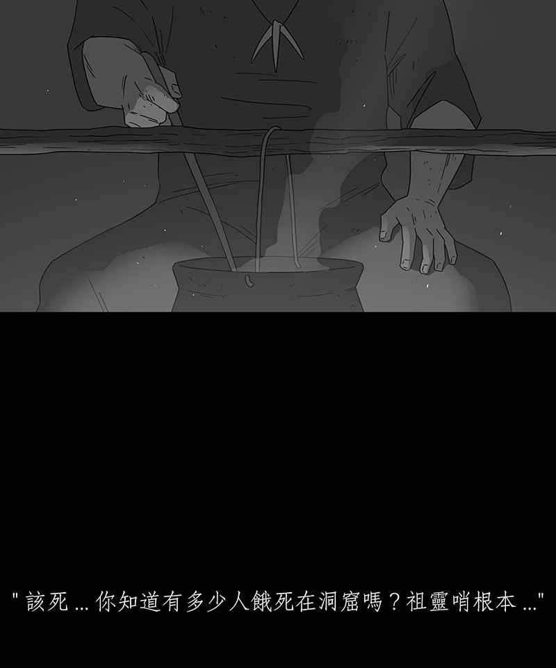 黑盒子 [第221话] 鸟族(9) 第12页