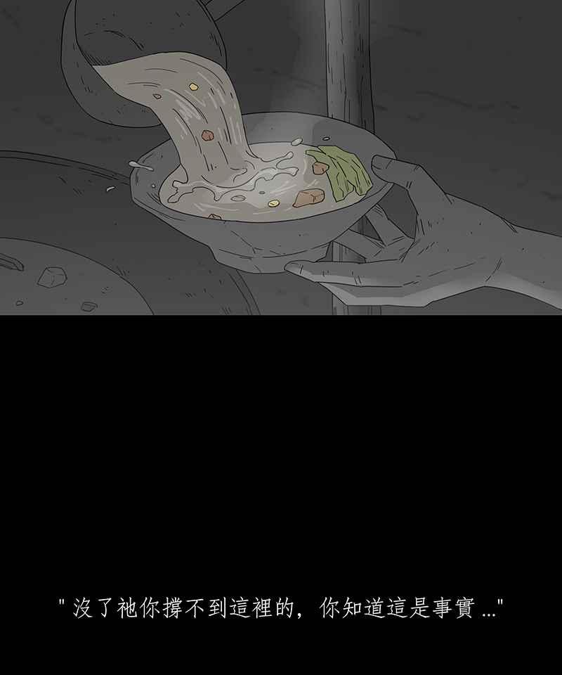 黑盒子 [第221话] 鸟族(9) 第14页