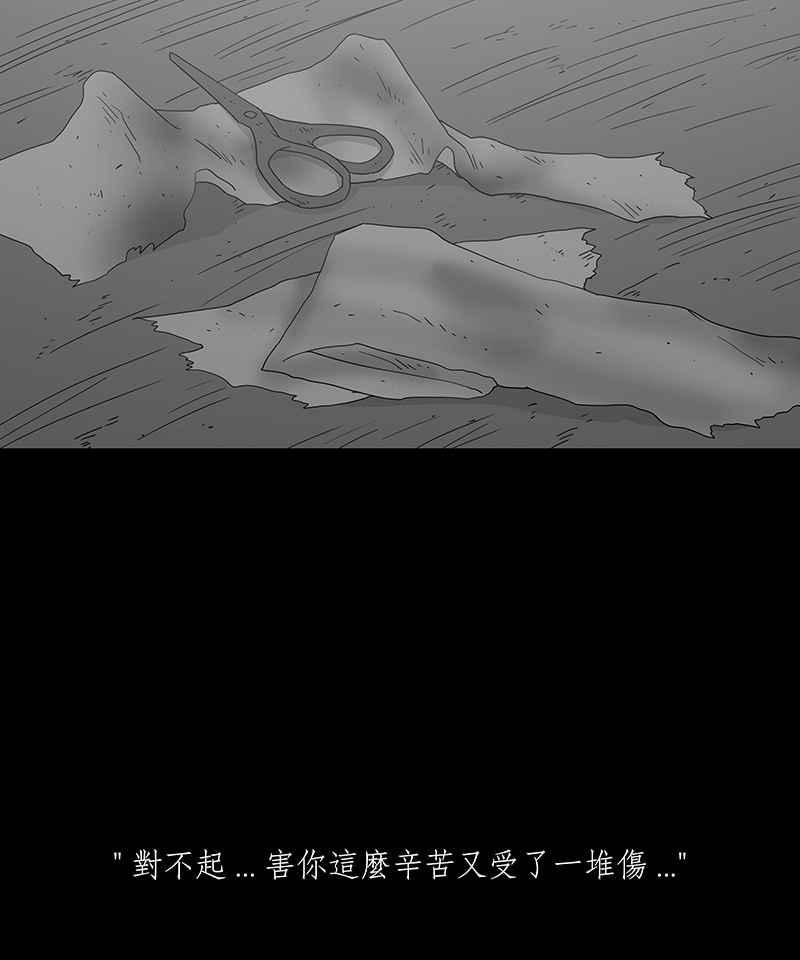 黑盒子 [第221话] 鸟族(9) 第26页