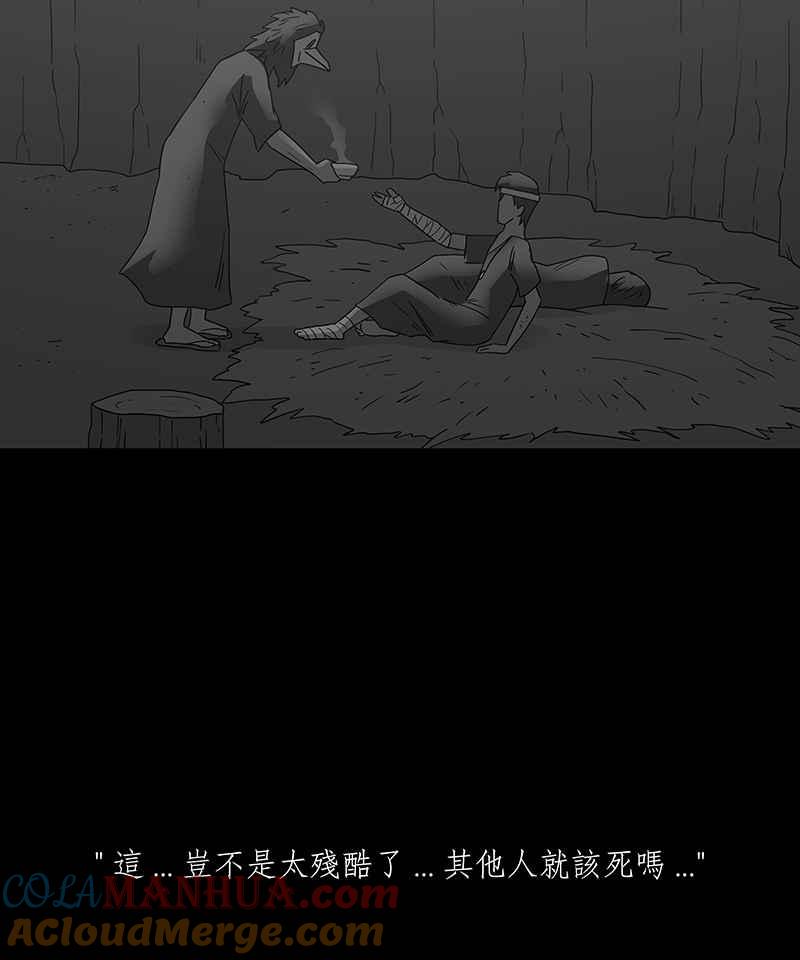 黑盒子 [第221话] 鸟族(9) 第15页