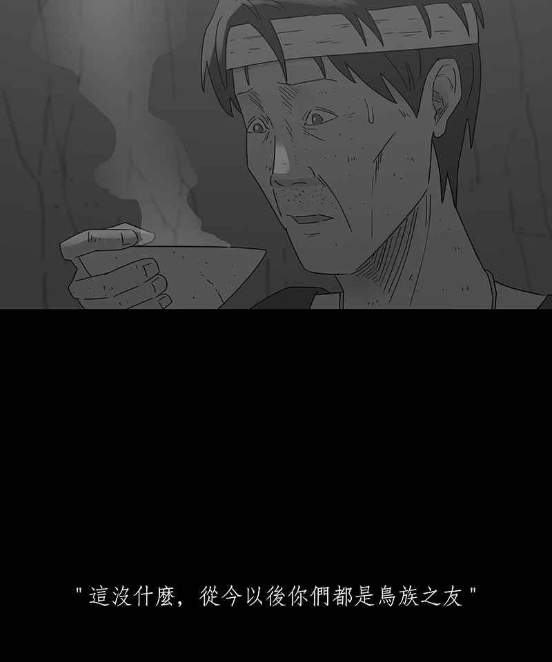 黑盒子 [第221话] 鸟族(9) 第20页