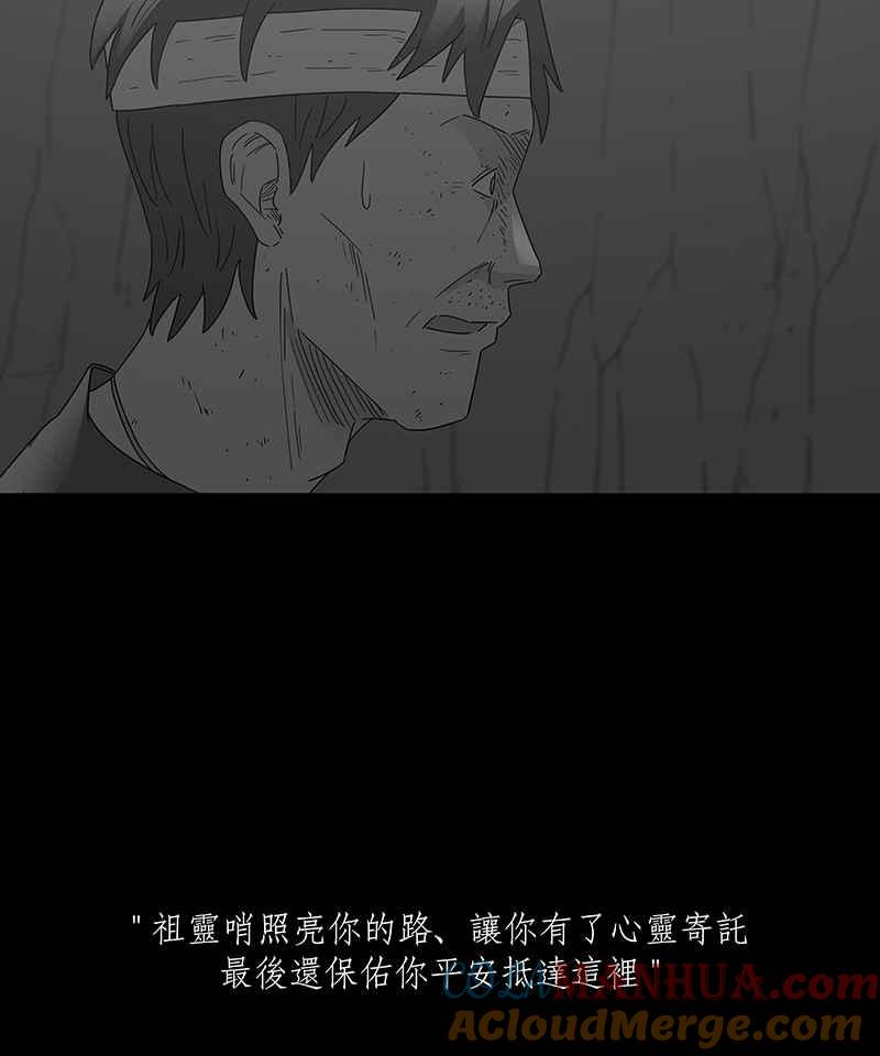黑盒子 [第221话] 鸟族(9) 第13页