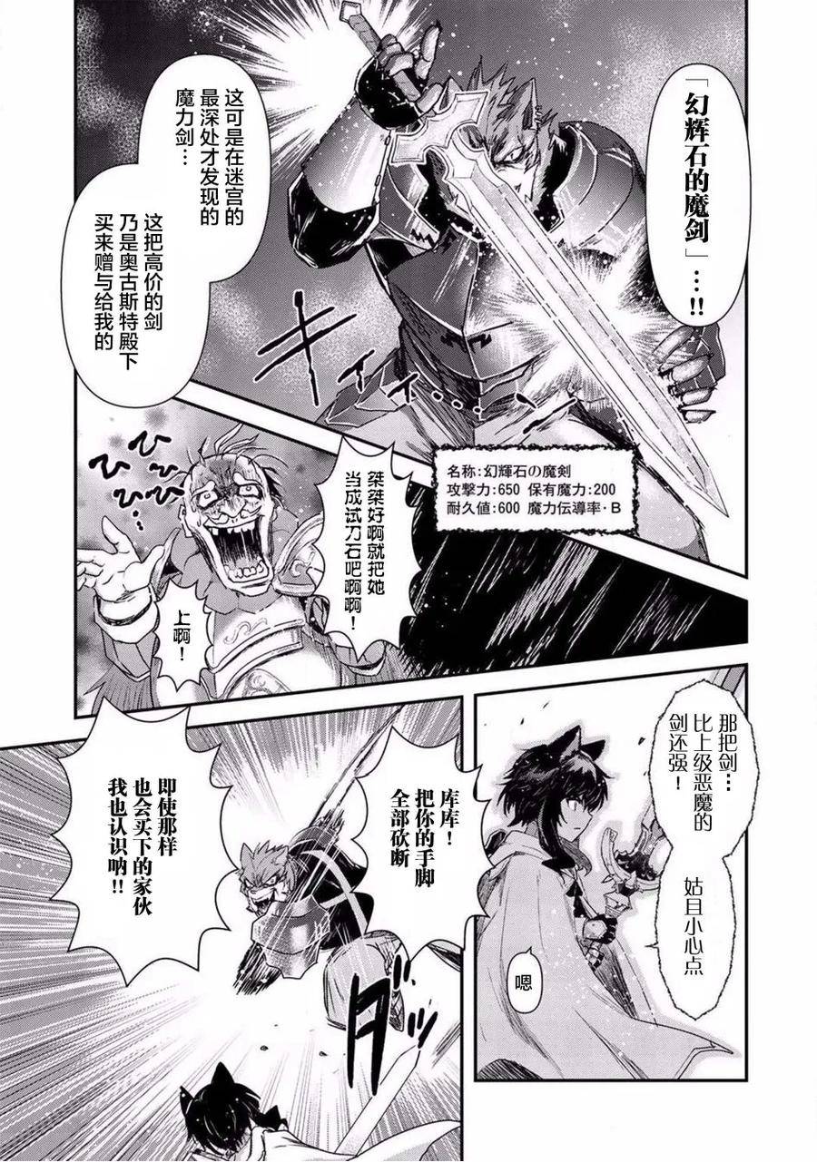 转生成为魔剑 第15.2话 第6页