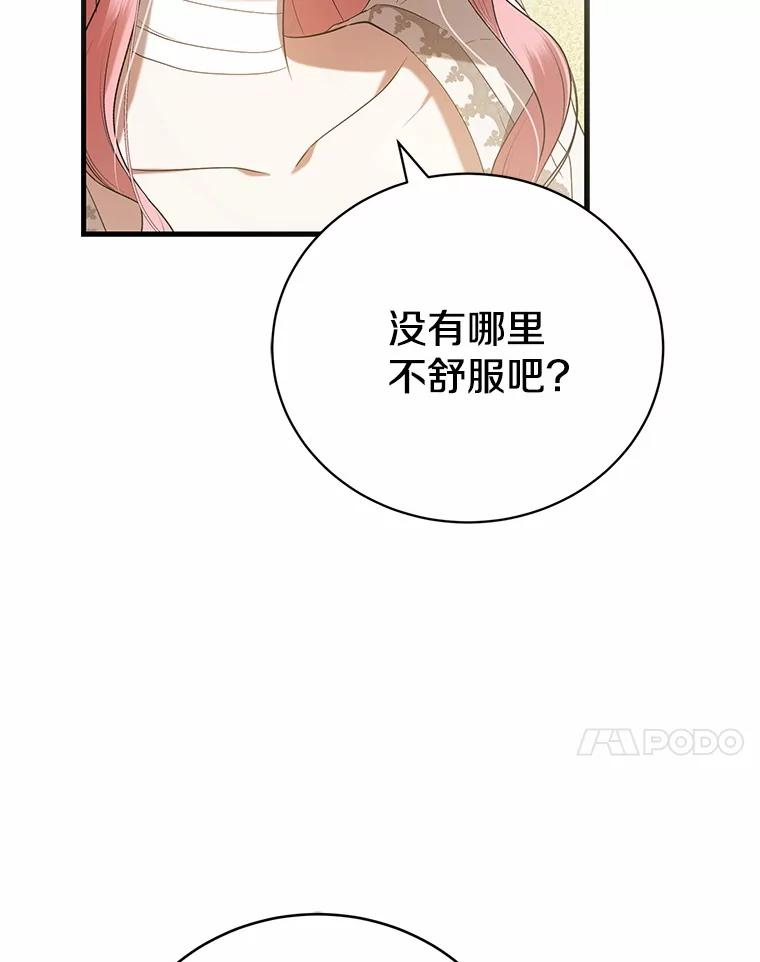《菲奥尼：预见我与恶魔大公的未来》23.可以原谅我吗？ 第87页