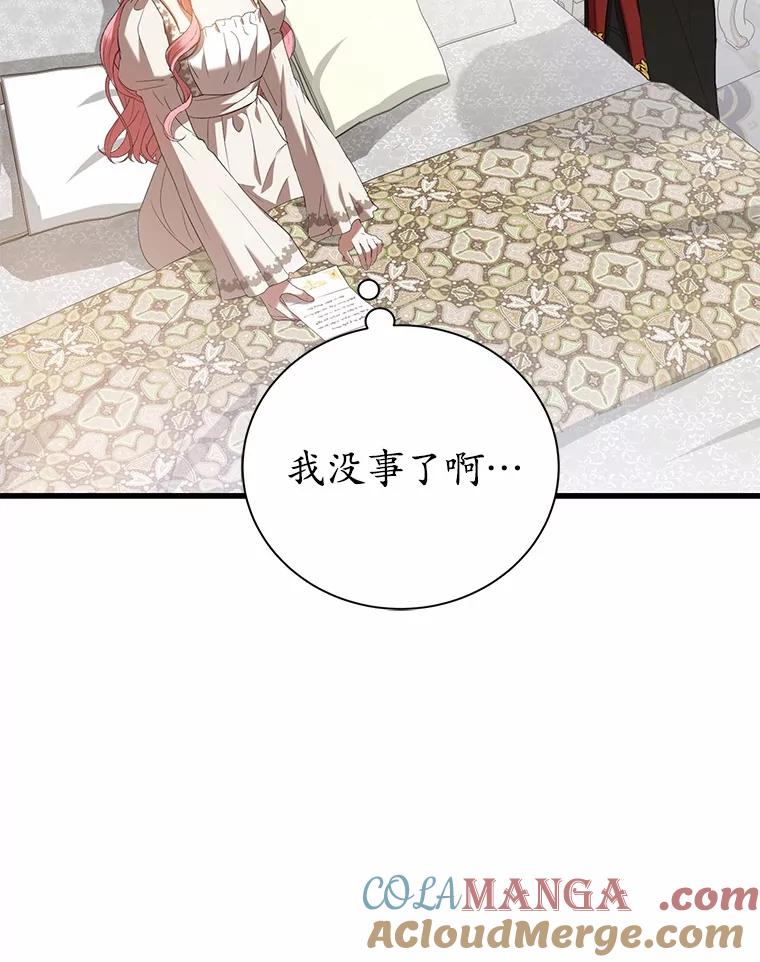 《菲奥尼：预见我与恶魔大公的未来》23.可以原谅我吗？ 第85页