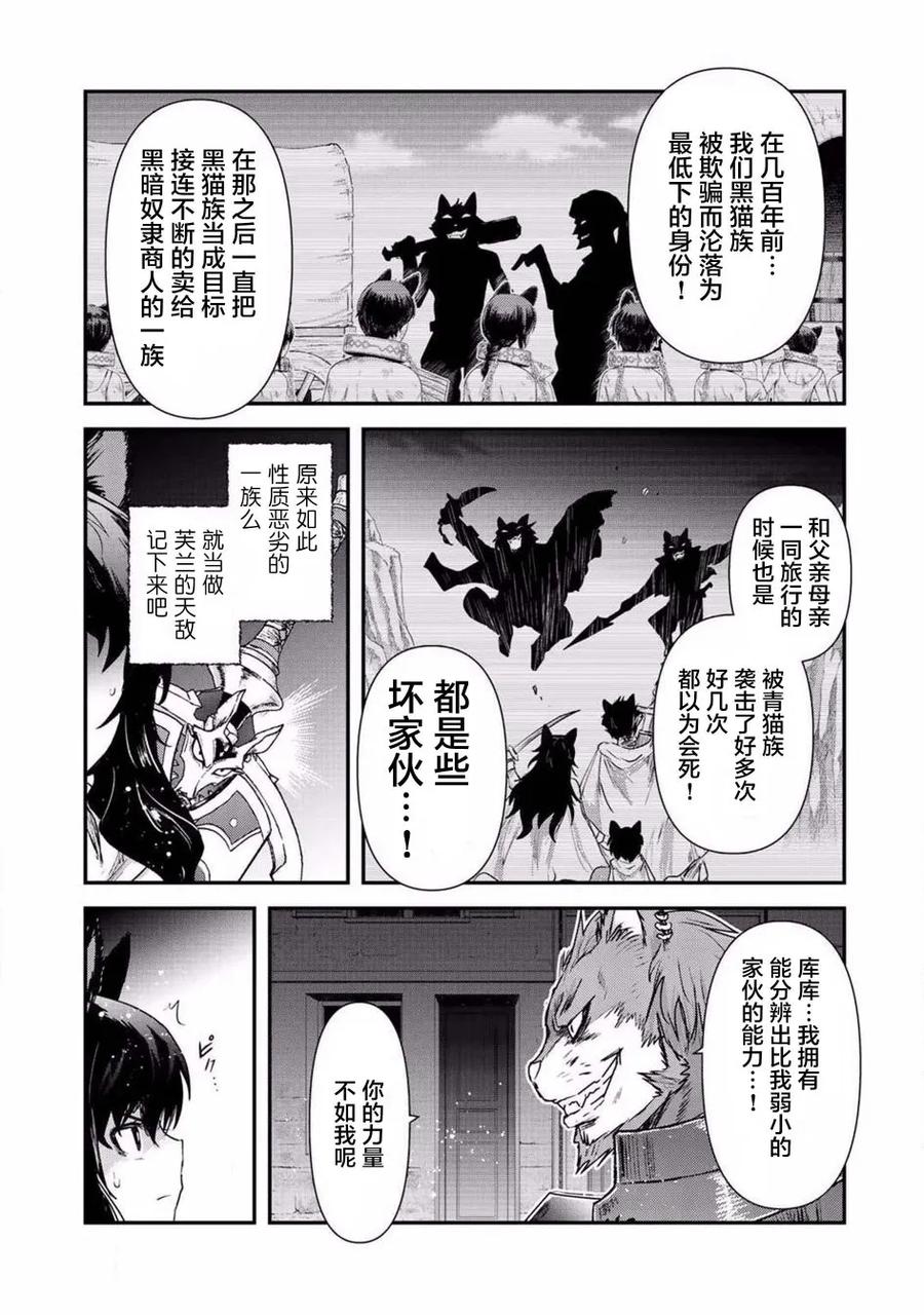 转生成为魔剑 第15.2话 第2页