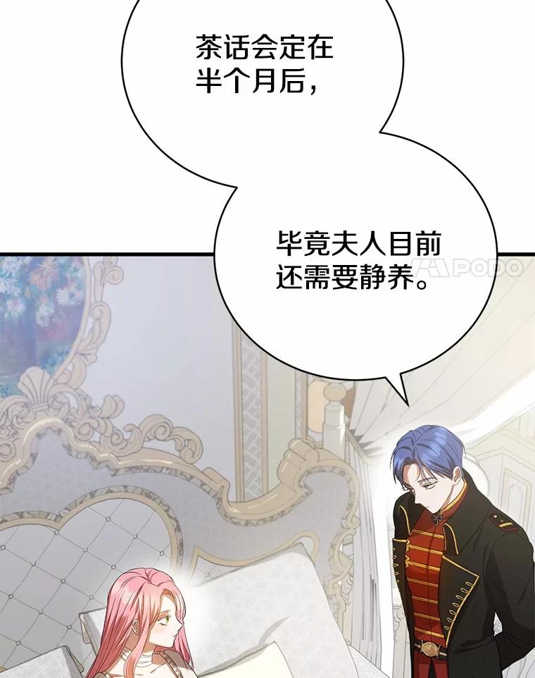 《菲奥尼：预见我与恶魔大公的未来》23.可以原谅我吗？ 第84页