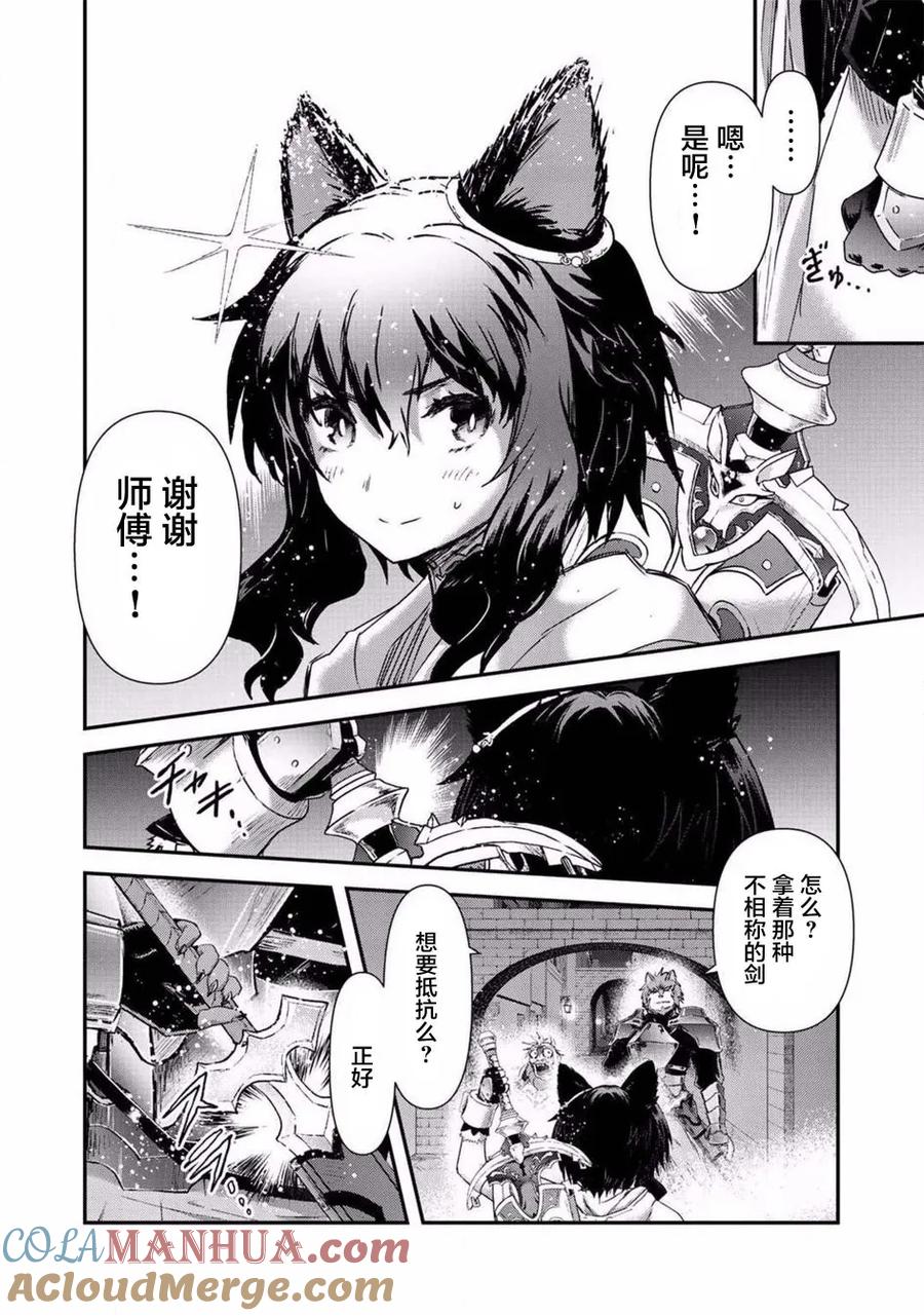 转生成为魔剑 第15.2话 第5页