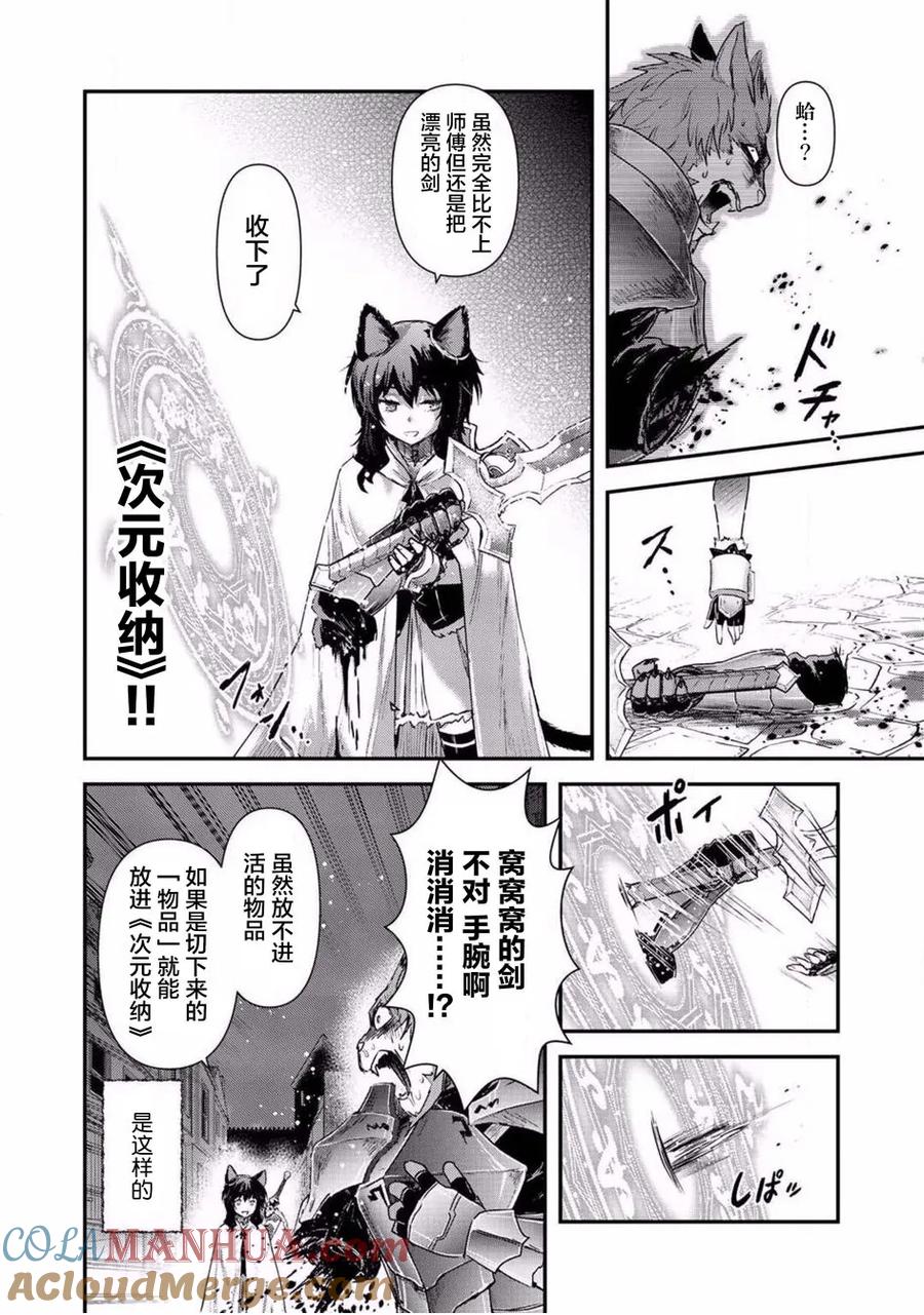 转生成为魔剑 第15.2话 第9页