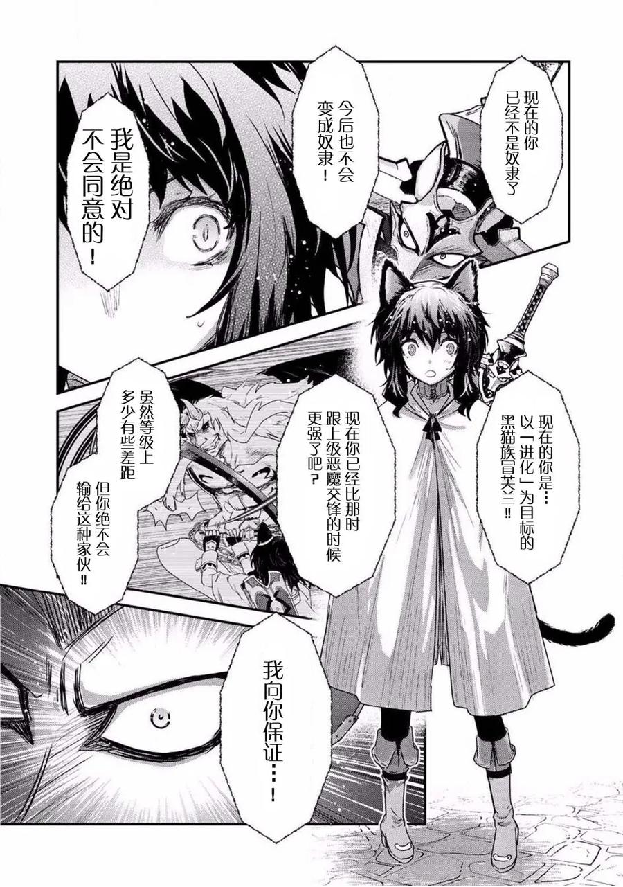 转生成为魔剑 第15.2话 第4页