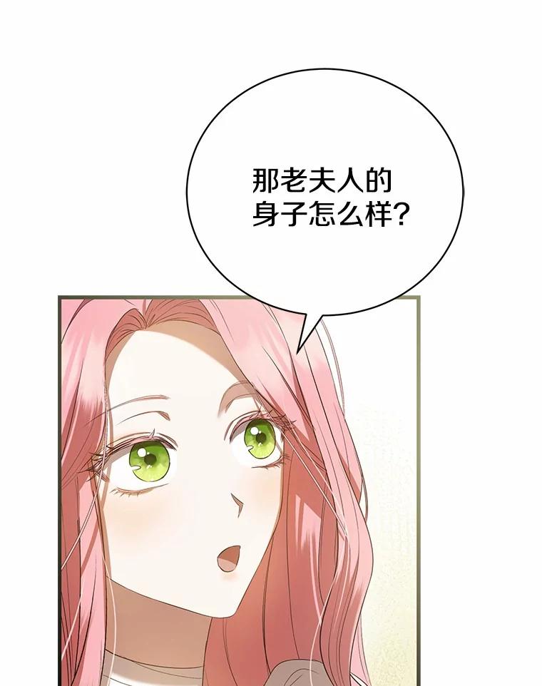 《菲奥尼：预见我与恶魔大公的未来》23.可以原谅我吗？ 第86页