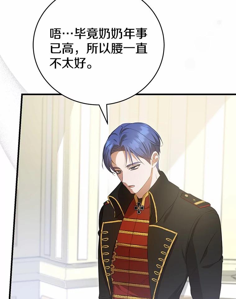 《菲奥尼：预见我与恶魔大公的未来》23.可以原谅我吗？ 第88页