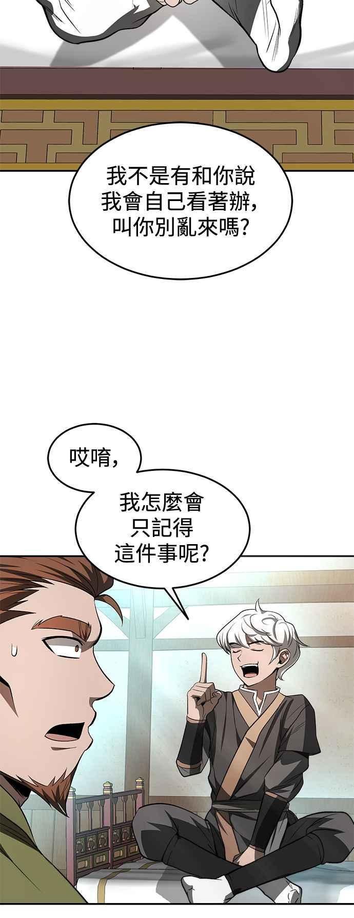 《华山派绝世天才》第24话 第59页