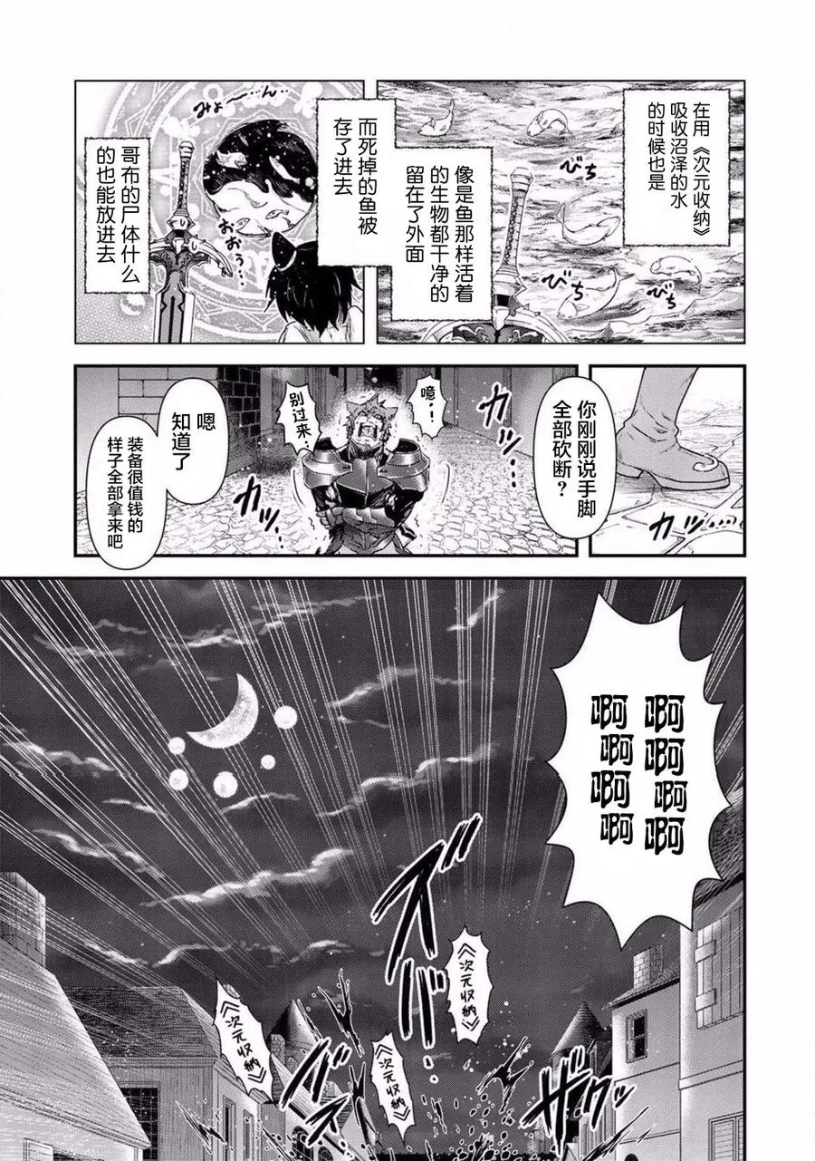 转生成为魔剑 第15.2话 第10页