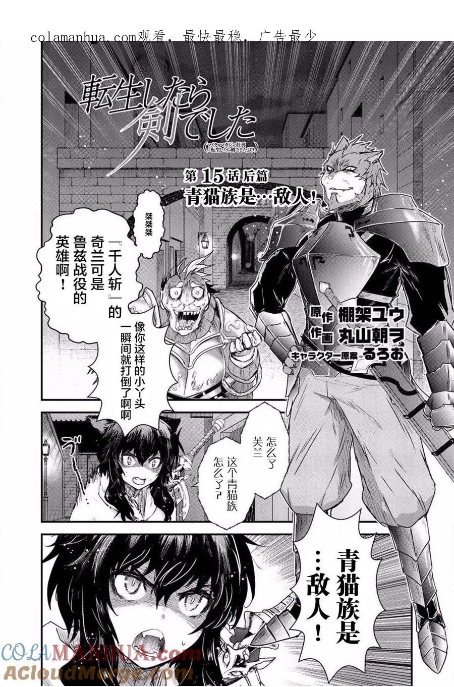 转生成为魔剑 第15.2话 第1页